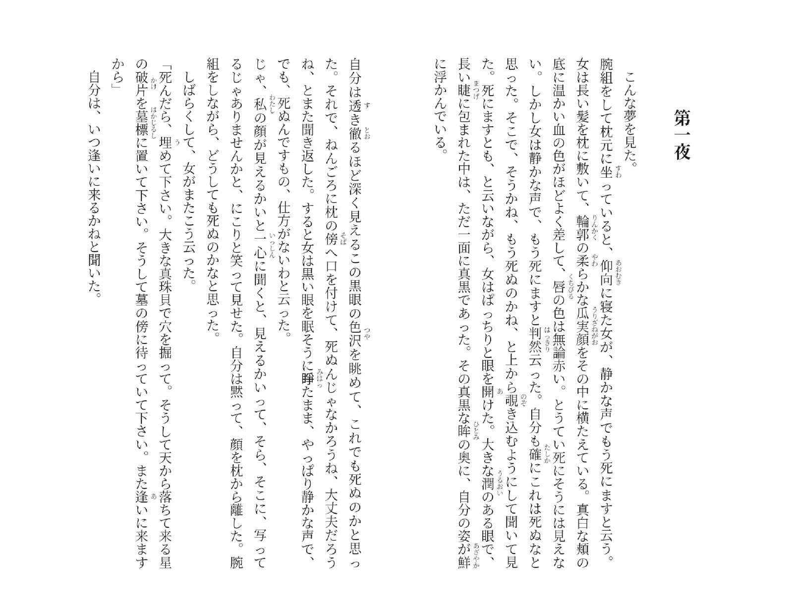 A vertical Japanese book as two facing pages: the chapter opens on the right-hand page and its columns, with ruby, run from right to left.